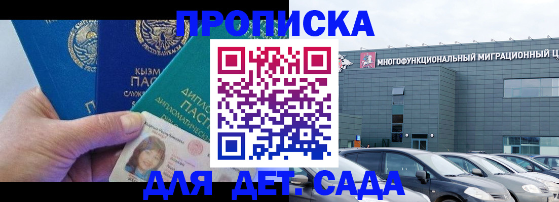 прописка в Бирске