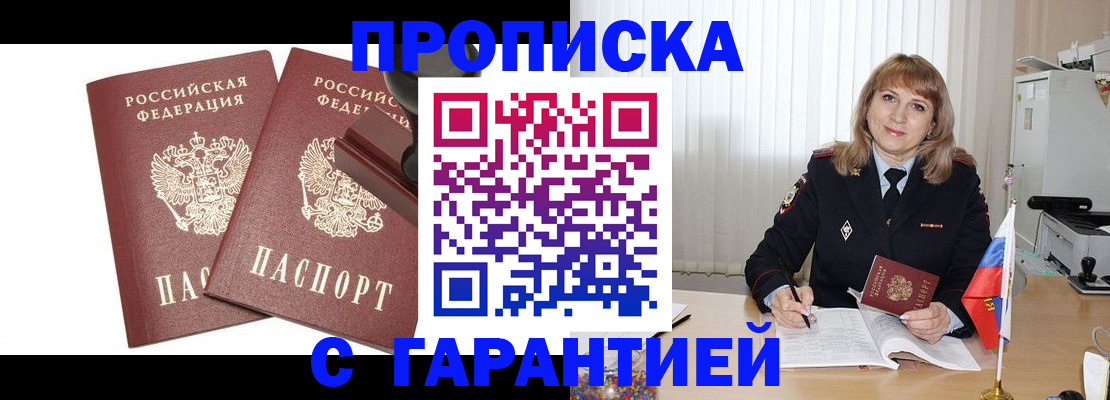 прописка поиск в Бирске