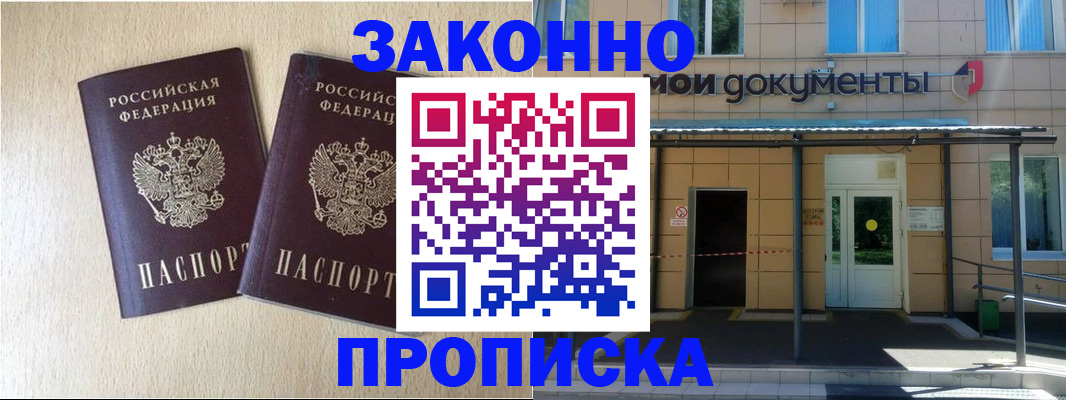 временная регистрация в квартире в Бирске